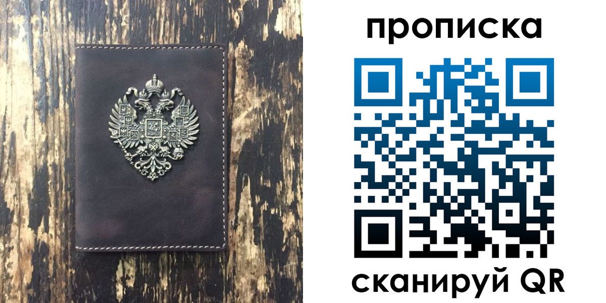 прописка законно в Беслане