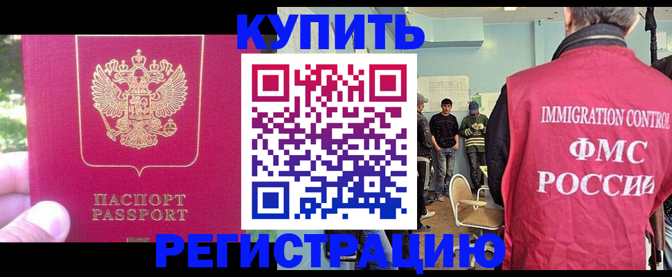 временная регистрация недорого в Беслане