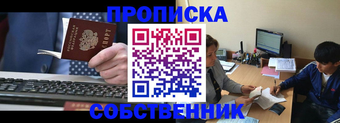 прописка штамп в Беслане